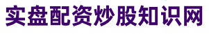 启远网_正规股票配资平台_股票配资利息